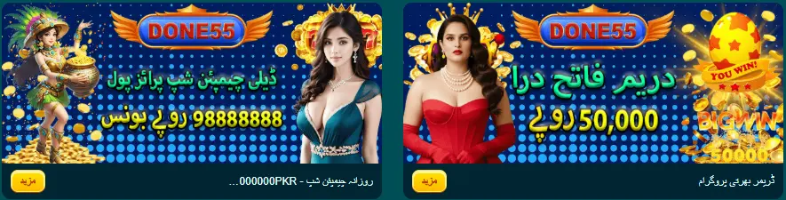 done55 game official image